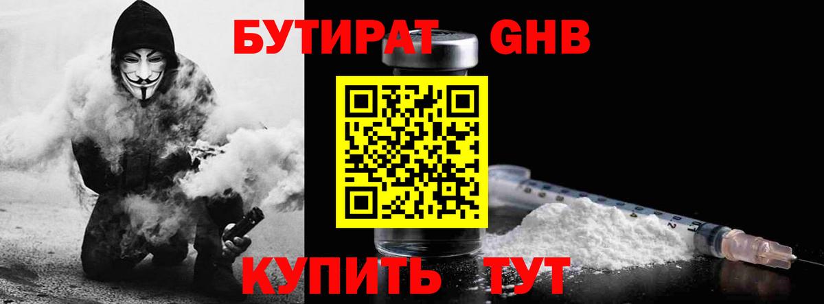 Бутират Butirat  БУТИРАТ  Невинномысск  Вход с VPN 