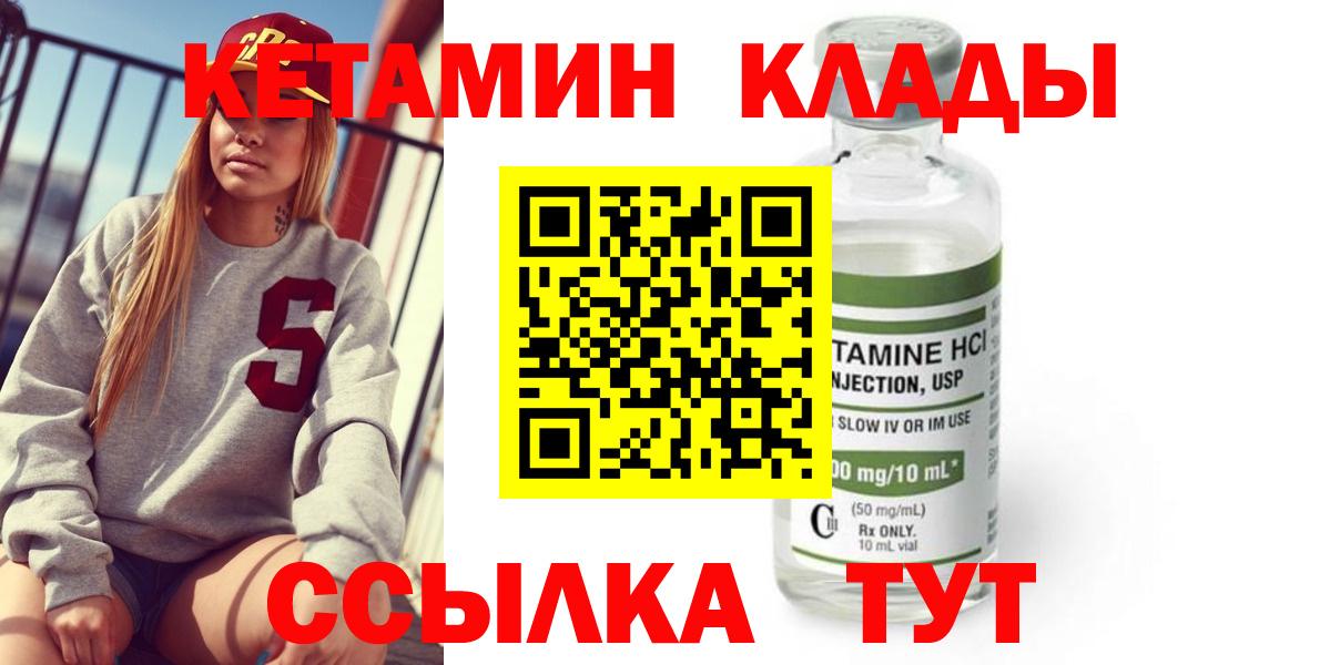 Кетамин VHQ  Кетамин VHQ  Невинномысск  Вход с VPN 