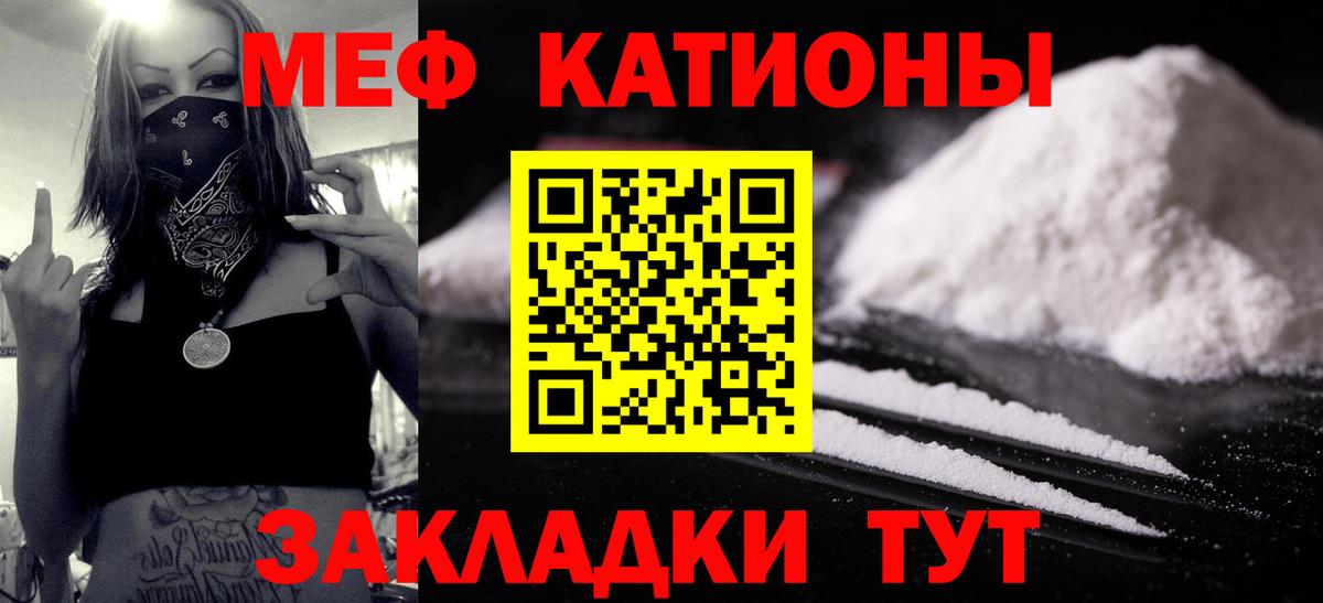 Меф мяу мяу  Невинномысск