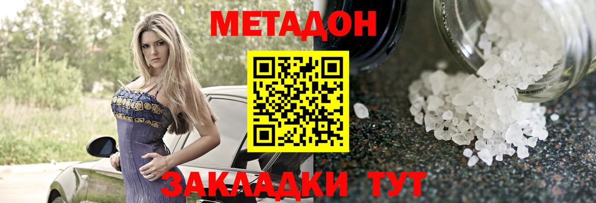 МЕТАДОН белоснежный  Вход с VPN  МЕТАДОН VHQ  Невинномысск 